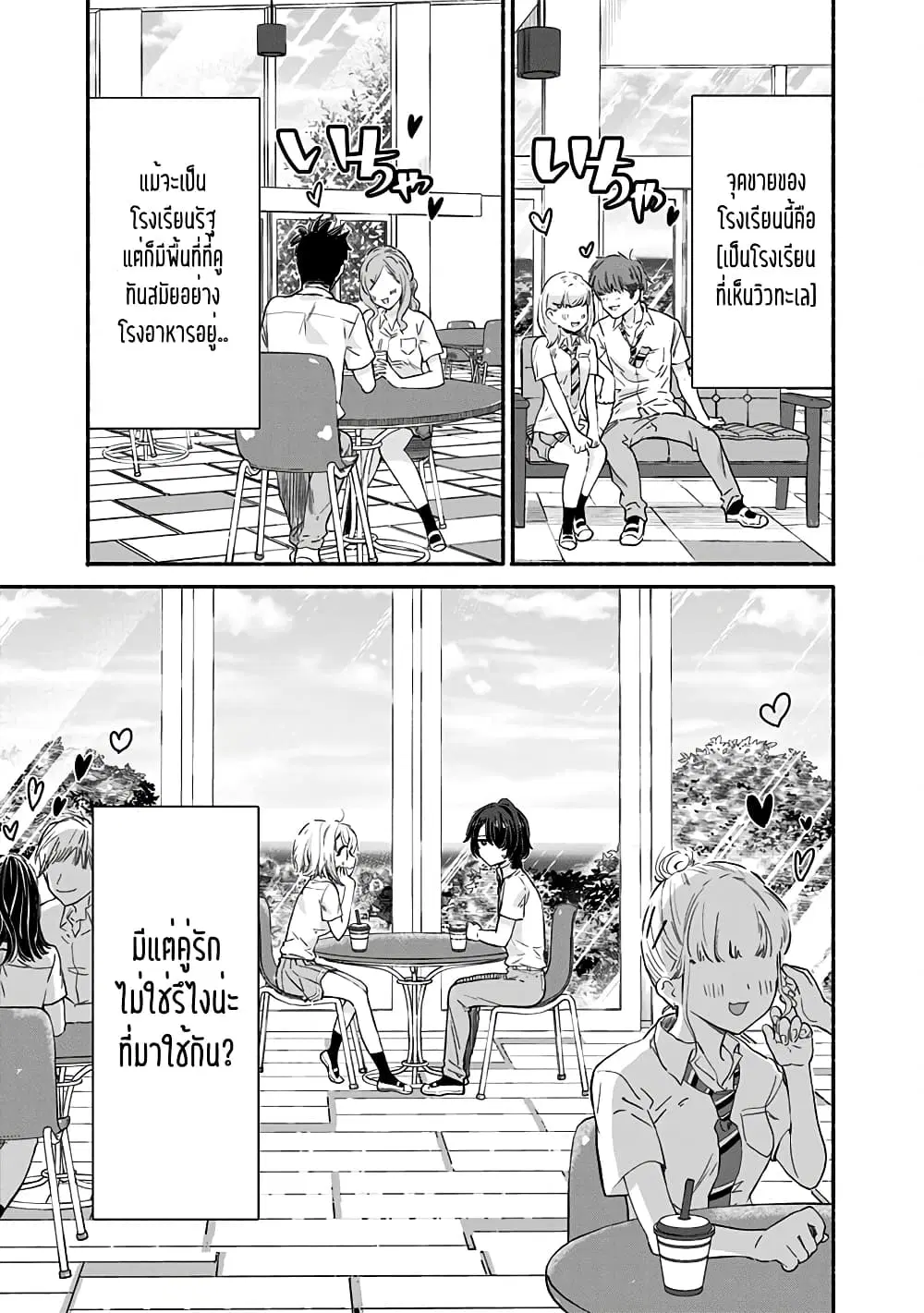 Nee, Mou Isso Tsukiacchau? Osananajimi no Bishoujo ni Tanomarete, Camouflage Kareshi Hajimemashita ตอนที่ 7 หน้า 3