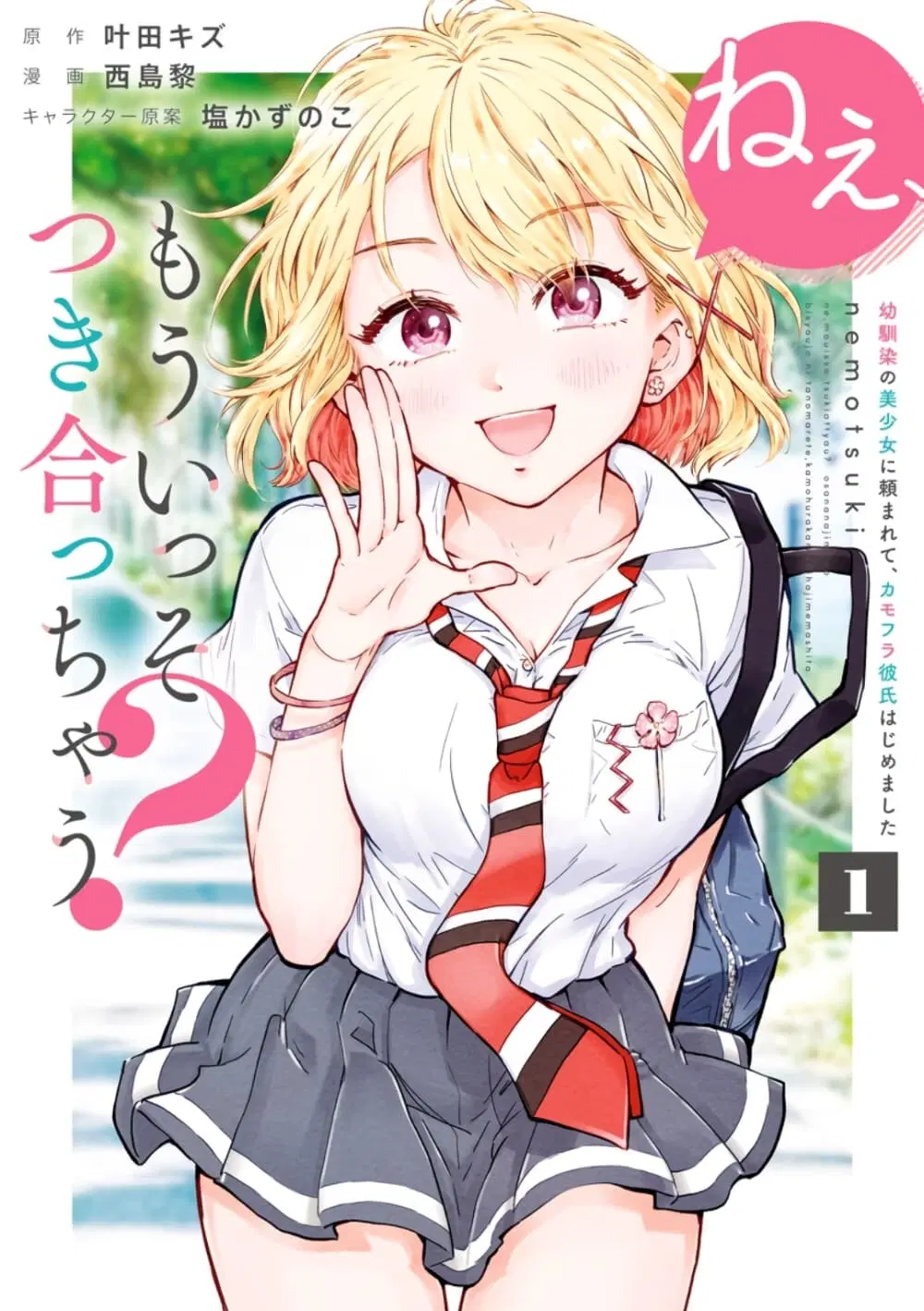 Nee, Mou Isso Tsukiacchau? Osananajimi no Bishoujo ni Tanomarete, Camouflage Kareshi Hajimemashita ตอนที่ 7.5 หน้า 1