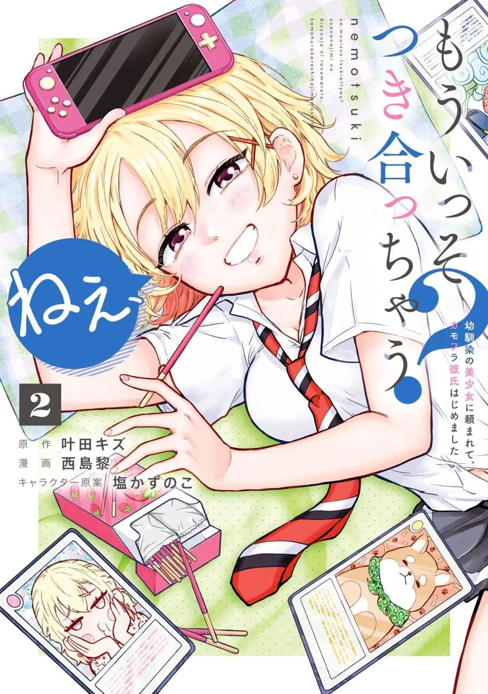 Nee, Mou Isso Tsukiacchau? Osananajimi no Bishoujo ni Tanomarete, Camouflage Kareshi Hajimemashita ตอนที่ 8 หน้า 1