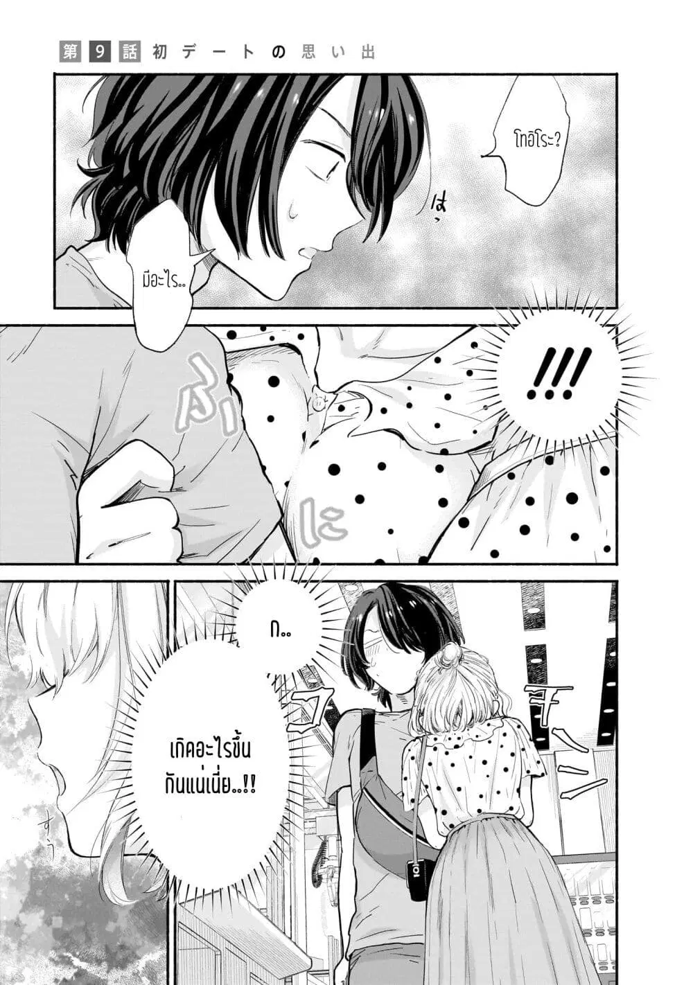 Nee, Mou Isso Tsukiacchau? Osananajimi no Bishoujo ni Tanomarete, Camouflage Kareshi Hajimemashita ตอนที่ 9 หน้า 1