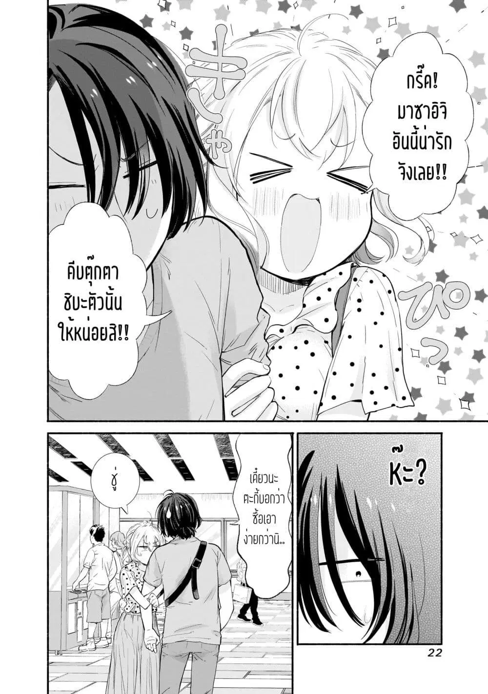 Nee, Mou Isso Tsukiacchau? Osananajimi no Bishoujo ni Tanomarete, Camouflage Kareshi Hajimemashita ตอนที่ 9 หน้า 2