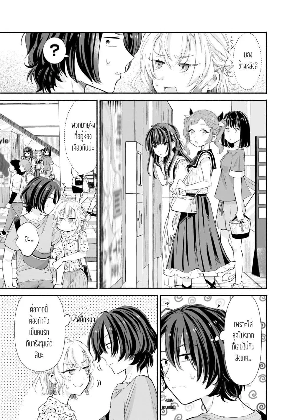 Nee, Mou Isso Tsukiacchau? Osananajimi no Bishoujo ni Tanomarete, Camouflage Kareshi Hajimemashita ตอนที่ 9 หน้า 3