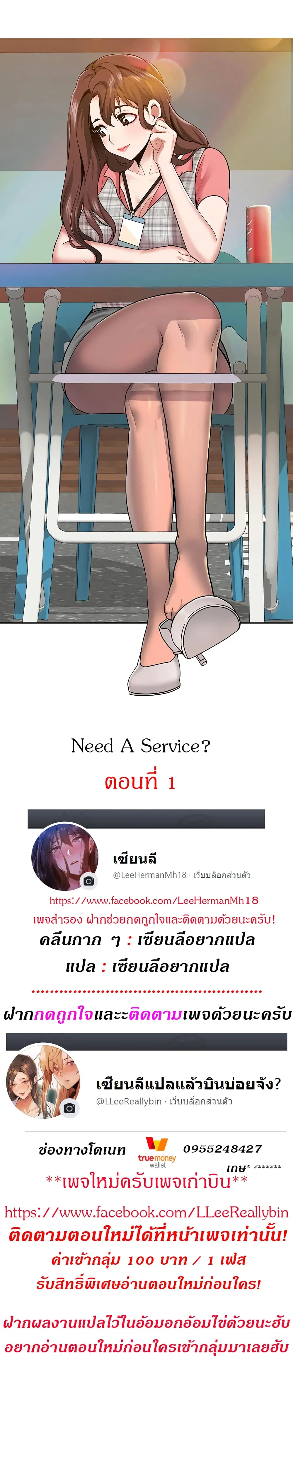 Need A Service? ตอนที่ 1 หน้า 1
