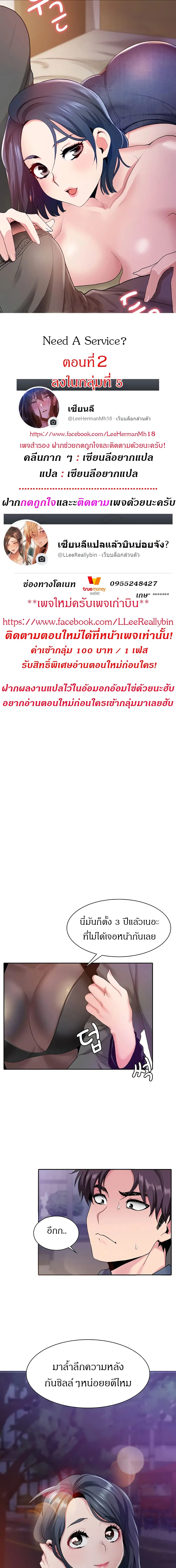Need A Service? ตอนที่ 2 หน้า 1