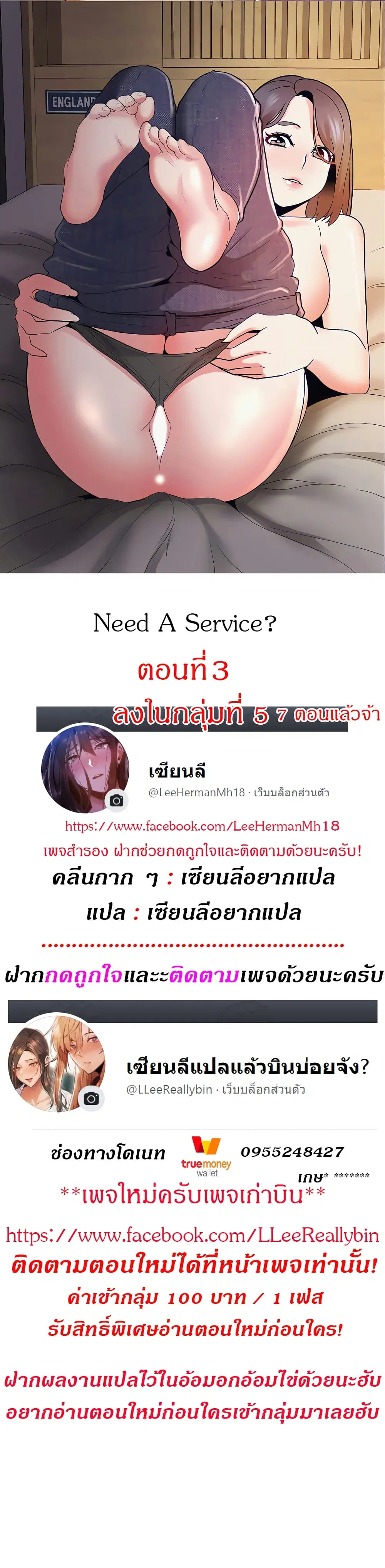 Need A Service? ตอนที่ 3 หน้า 1