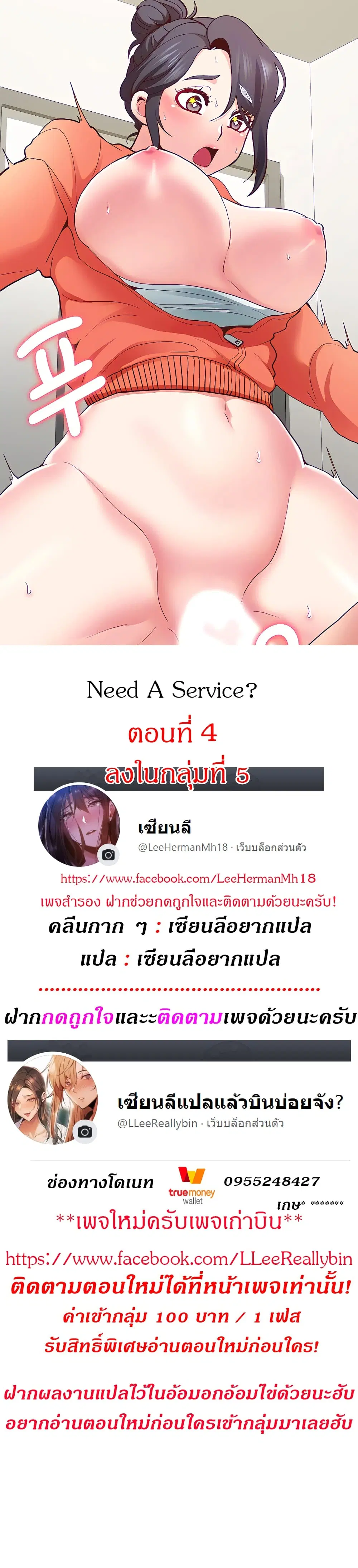 Need A Service? ตอนที่ 4 หน้า 1