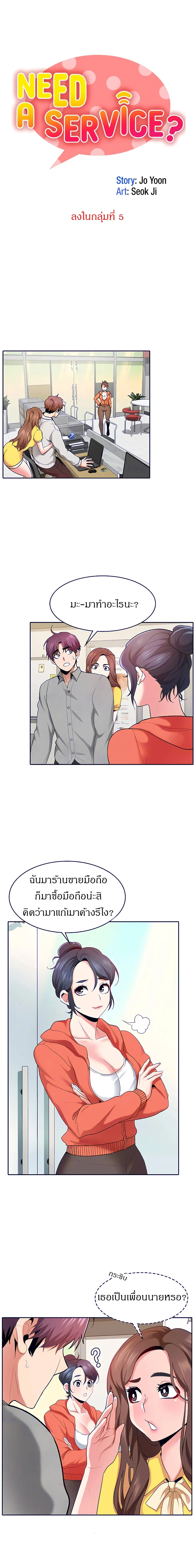 Need A Service? ตอนที่ 4 หน้า 3