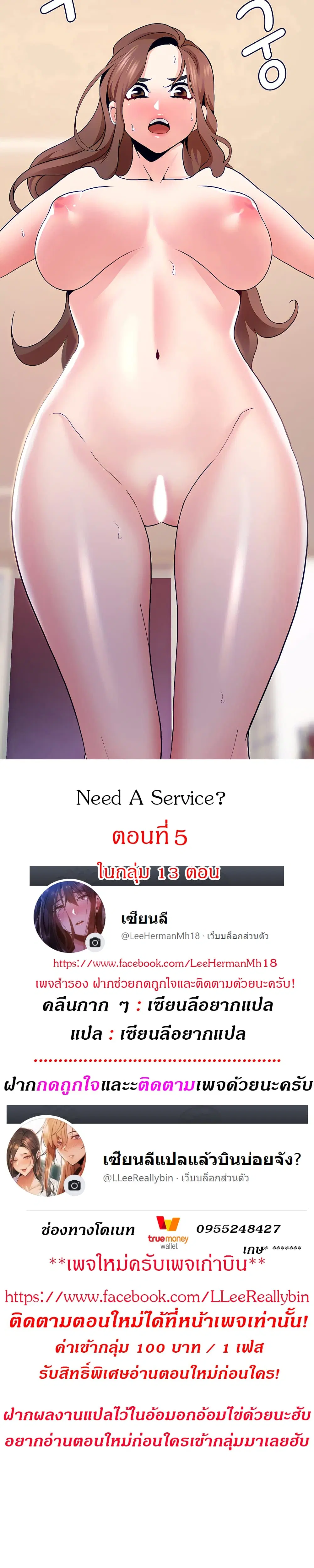 Need A Service? ตอนที่ 5 หน้า 1