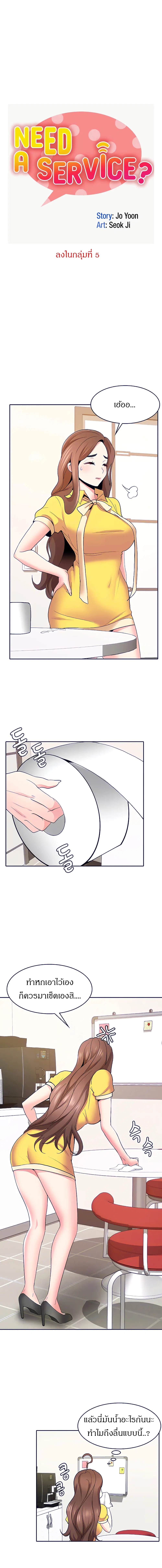 Need A Service? ตอนที่ 5 หน้า 3