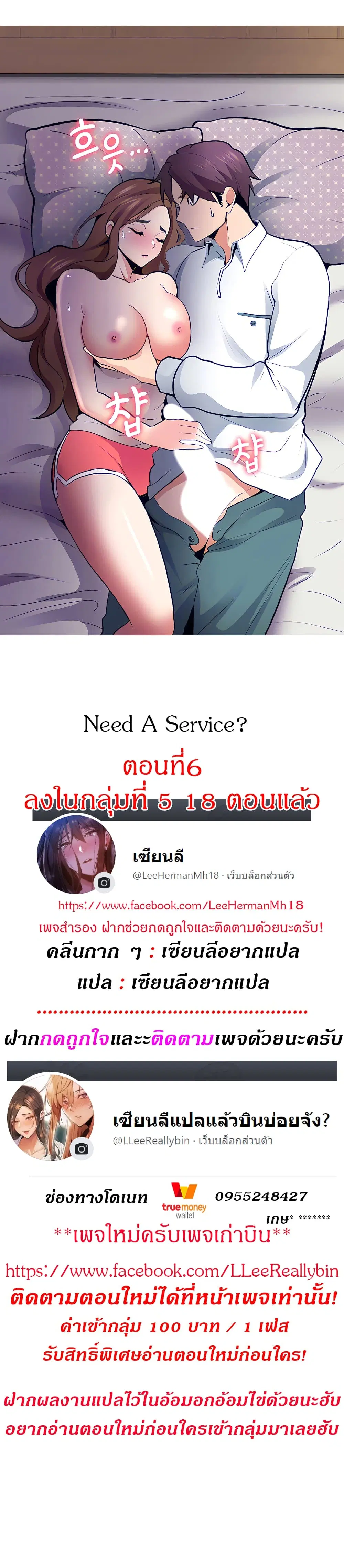 Need A Service? ตอนที่ 6 หน้า 1