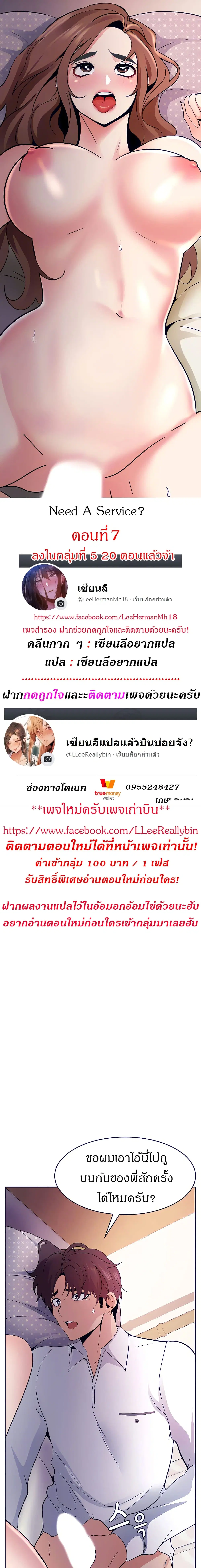 Need A Service? ตอนที่ 7 หน้า 1