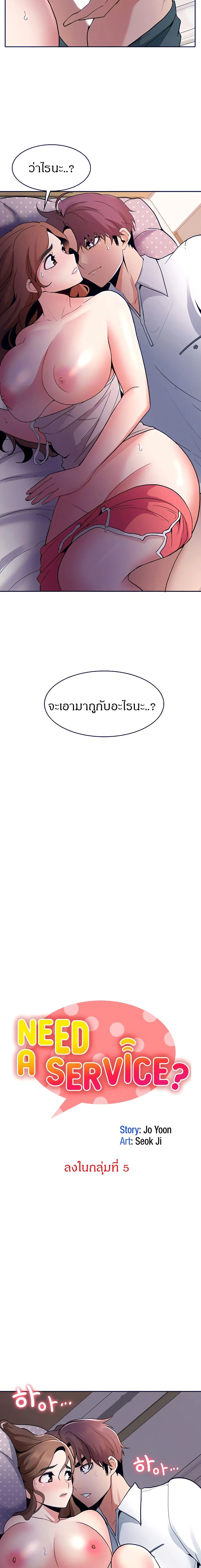 Need A Service? ตอนที่ 7 หน้า 2