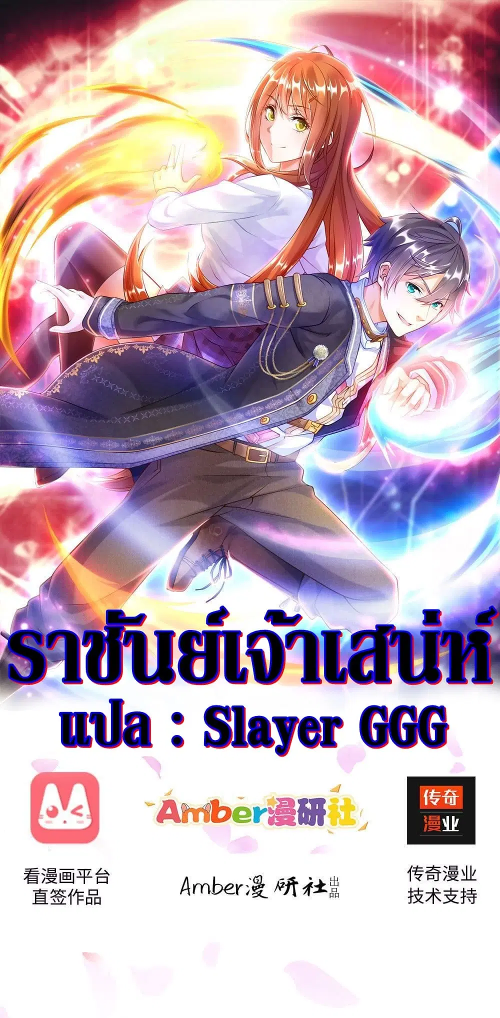 Need for Enchanting ตอนที่ 5 หน้า 1