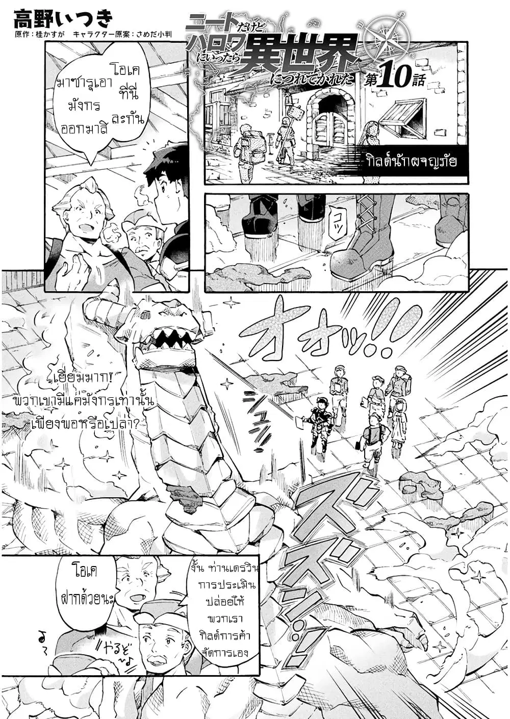 NEET dakedo Hello Work ni Ittara Isekai ni Tsuretekareta ตอนที่ 10 หน้า 1