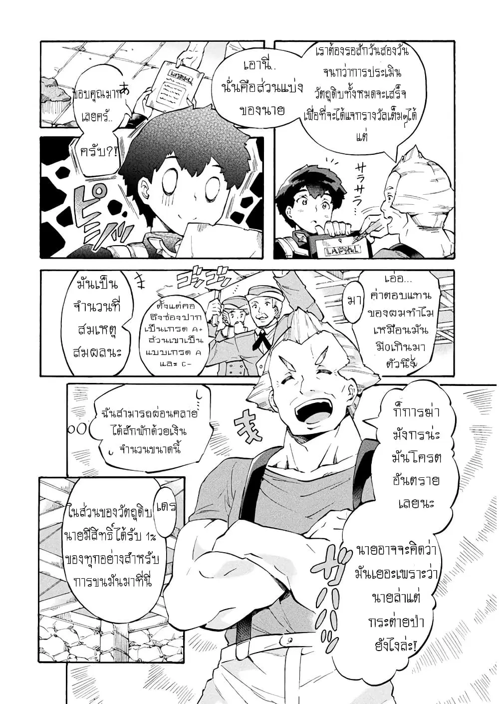 NEET dakedo Hello Work ni Ittara Isekai ni Tsuretekareta ตอนที่ 10 หน้า 2