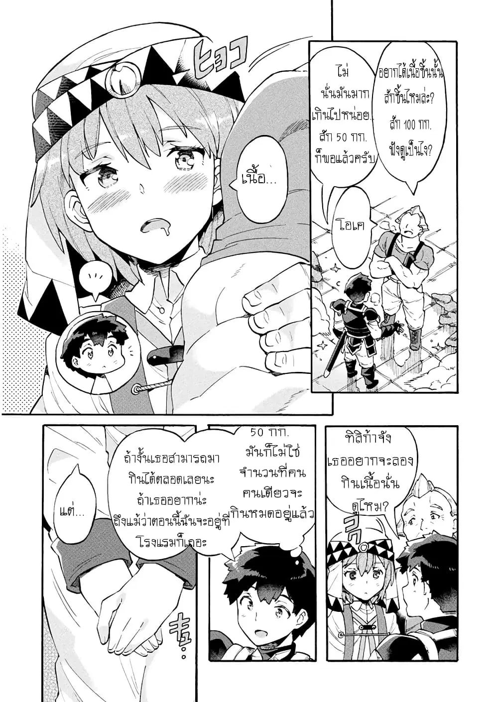 NEET dakedo Hello Work ni Ittara Isekai ni Tsuretekareta ตอนที่ 10 หน้า 3