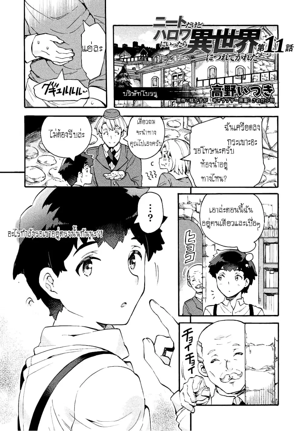 NEET dakedo Hello Work ni Ittara Isekai ni Tsuretekareta ตอนที่ 11 หน้า 1