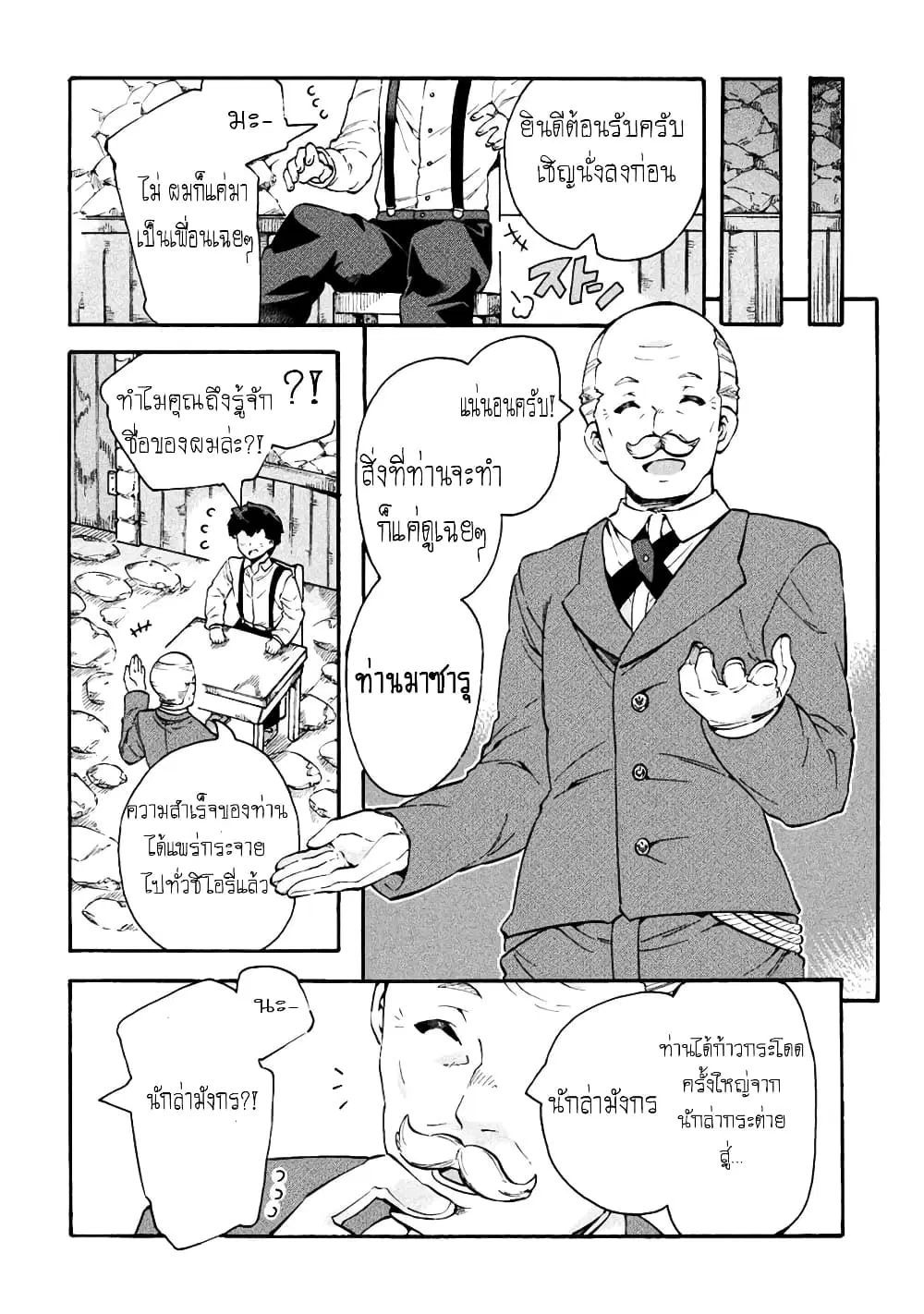 NEET dakedo Hello Work ni Ittara Isekai ni Tsuretekareta ตอนที่ 11 หน้า 2