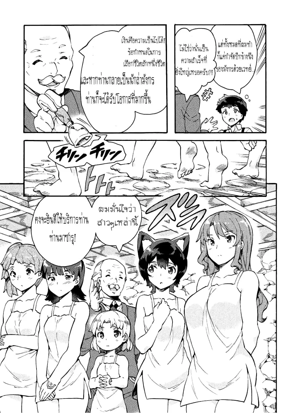 NEET dakedo Hello Work ni Ittara Isekai ni Tsuretekareta ตอนที่ 11 หน้า 3
