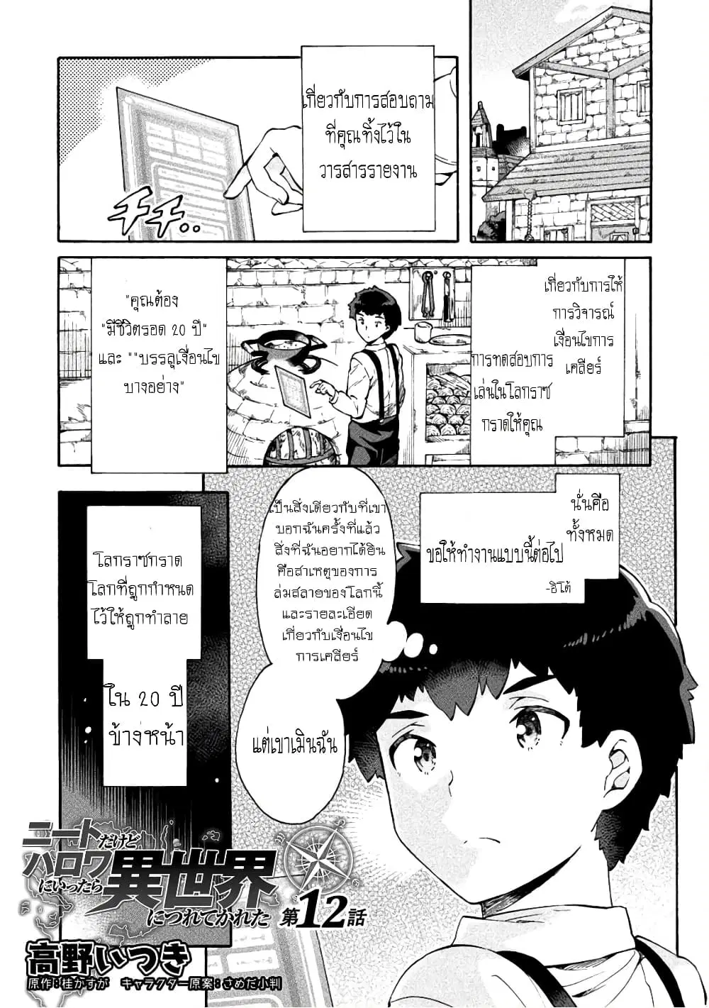 NEET dakedo Hello Work ni Ittara Isekai ni Tsuretekareta ตอนที่ 12 หน้า 2