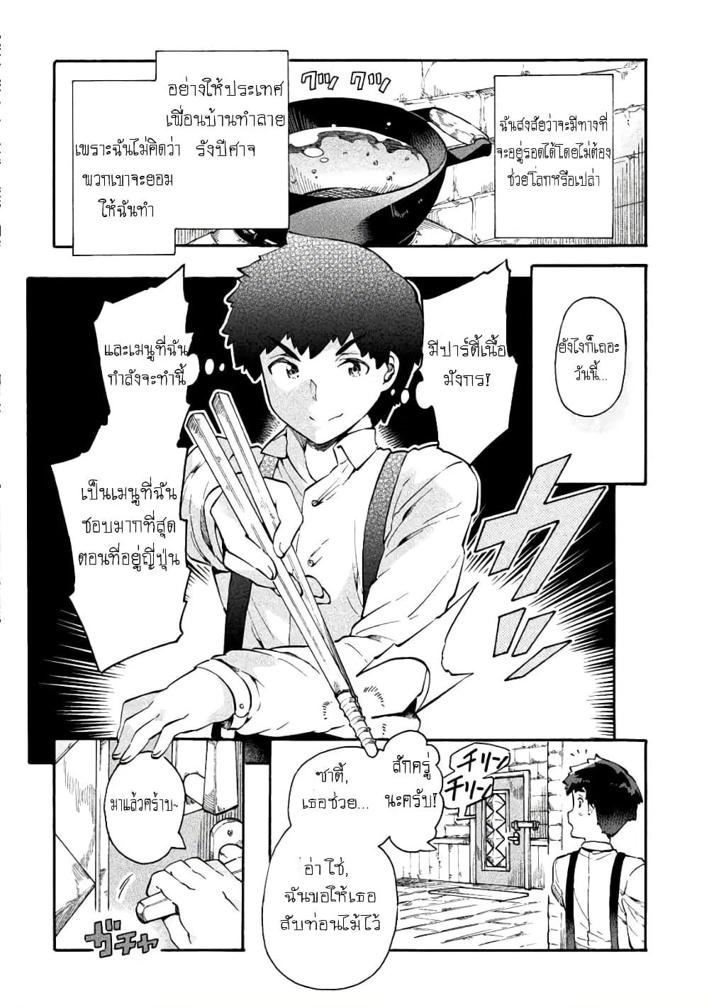 NEET dakedo Hello Work ni Ittara Isekai ni Tsuretekareta ตอนที่ 12 หน้า 3