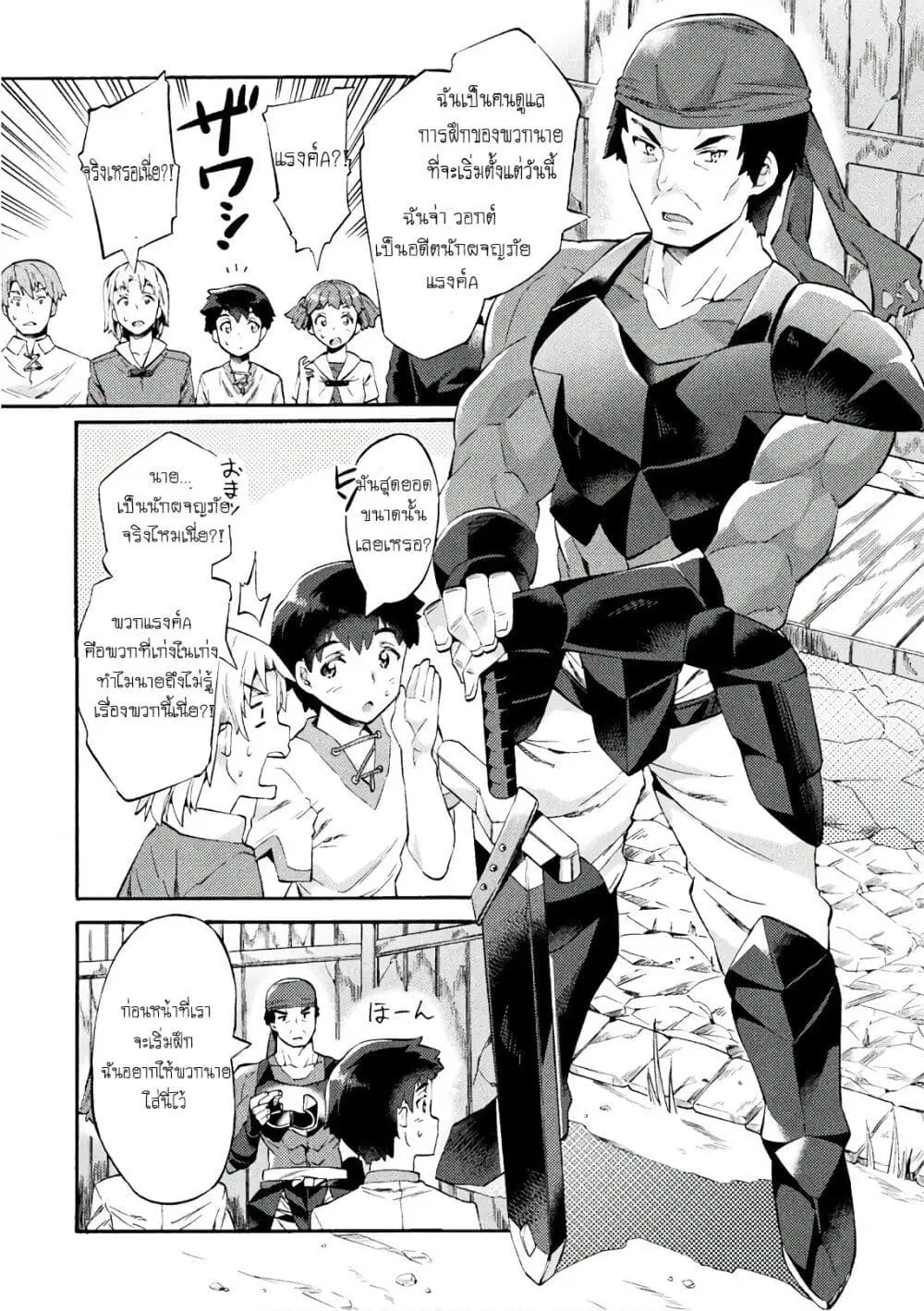 NEET dakedo Hello Work ni Ittara Isekai ni Tsuretekareta ตอนที่ 3 หน้า 2