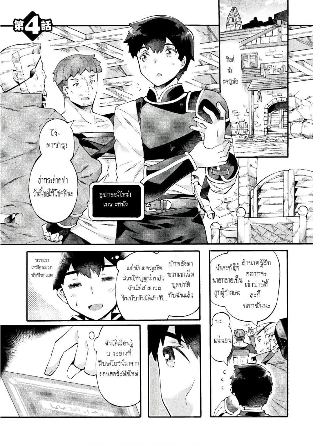 NEET dakedo Hello Work ni Ittara Isekai ni Tsuretekareta ตอนที่ 4 หน้า 1