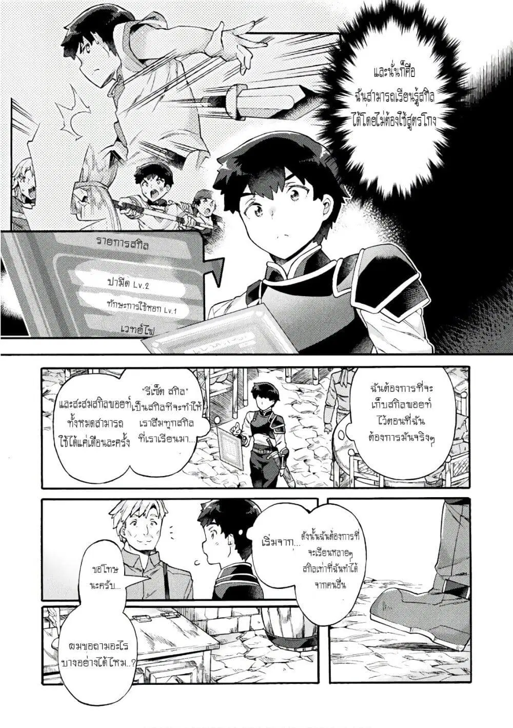 NEET dakedo Hello Work ni Ittara Isekai ni Tsuretekareta ตอนที่ 4 หน้า 2