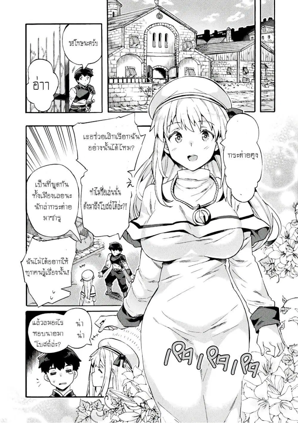 NEET dakedo Hello Work ni Ittara Isekai ni Tsuretekareta ตอนที่ 4 หน้า 3