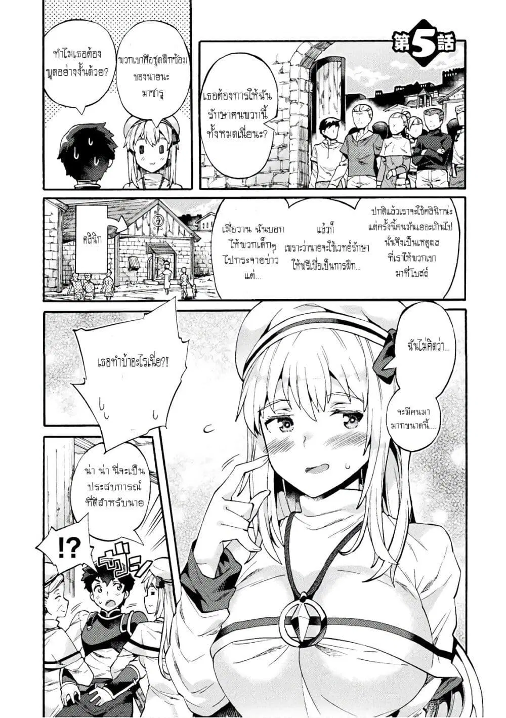 NEET dakedo Hello Work ni Ittara Isekai ni Tsuretekareta ตอนที่ 5 หน้า 1