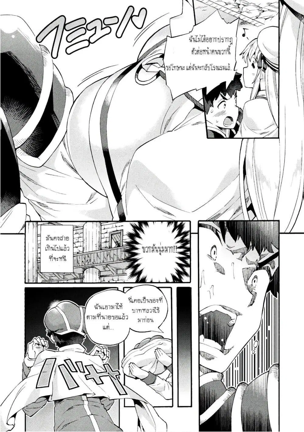 NEET dakedo Hello Work ni Ittara Isekai ni Tsuretekareta ตอนที่ 5 หน้า 2