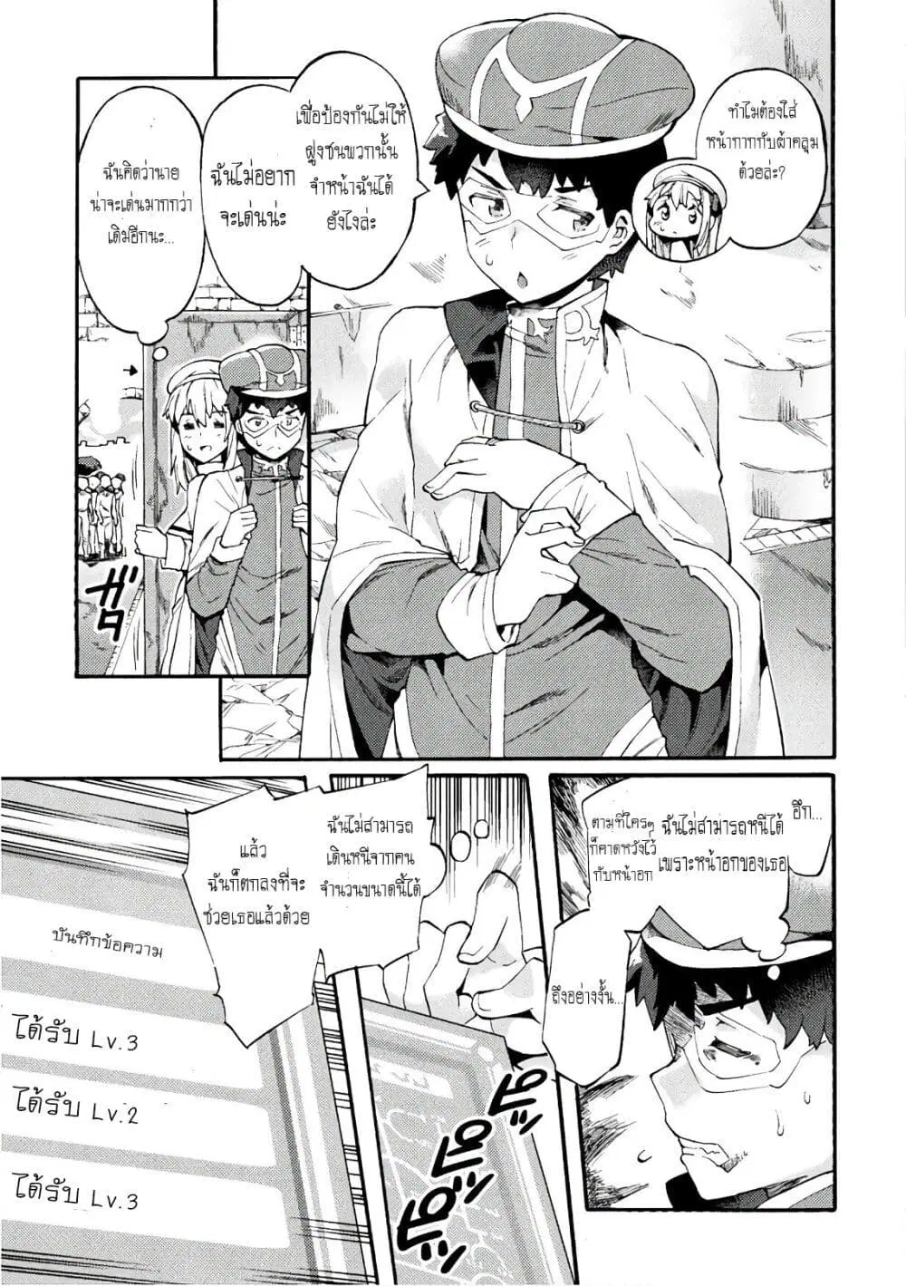 NEET dakedo Hello Work ni Ittara Isekai ni Tsuretekareta ตอนที่ 5 หน้า 3
