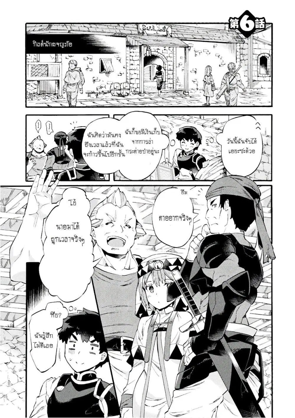 NEET dakedo Hello Work ni Ittara Isekai ni Tsuretekareta ตอนที่ 6 หน้า 1