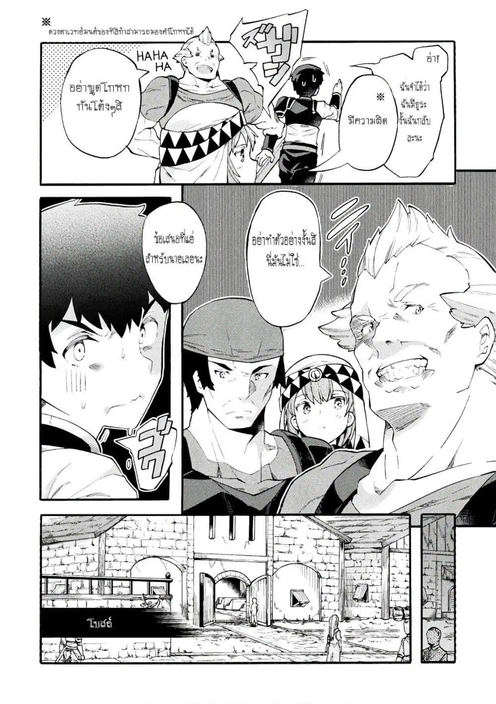 NEET dakedo Hello Work ni Ittara Isekai ni Tsuretekareta ตอนที่ 6 หน้า 2