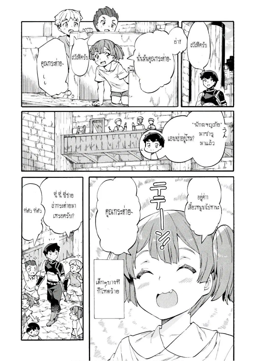NEET dakedo Hello Work ni Ittara Isekai ni Tsuretekareta ตอนที่ 6 หน้า 3