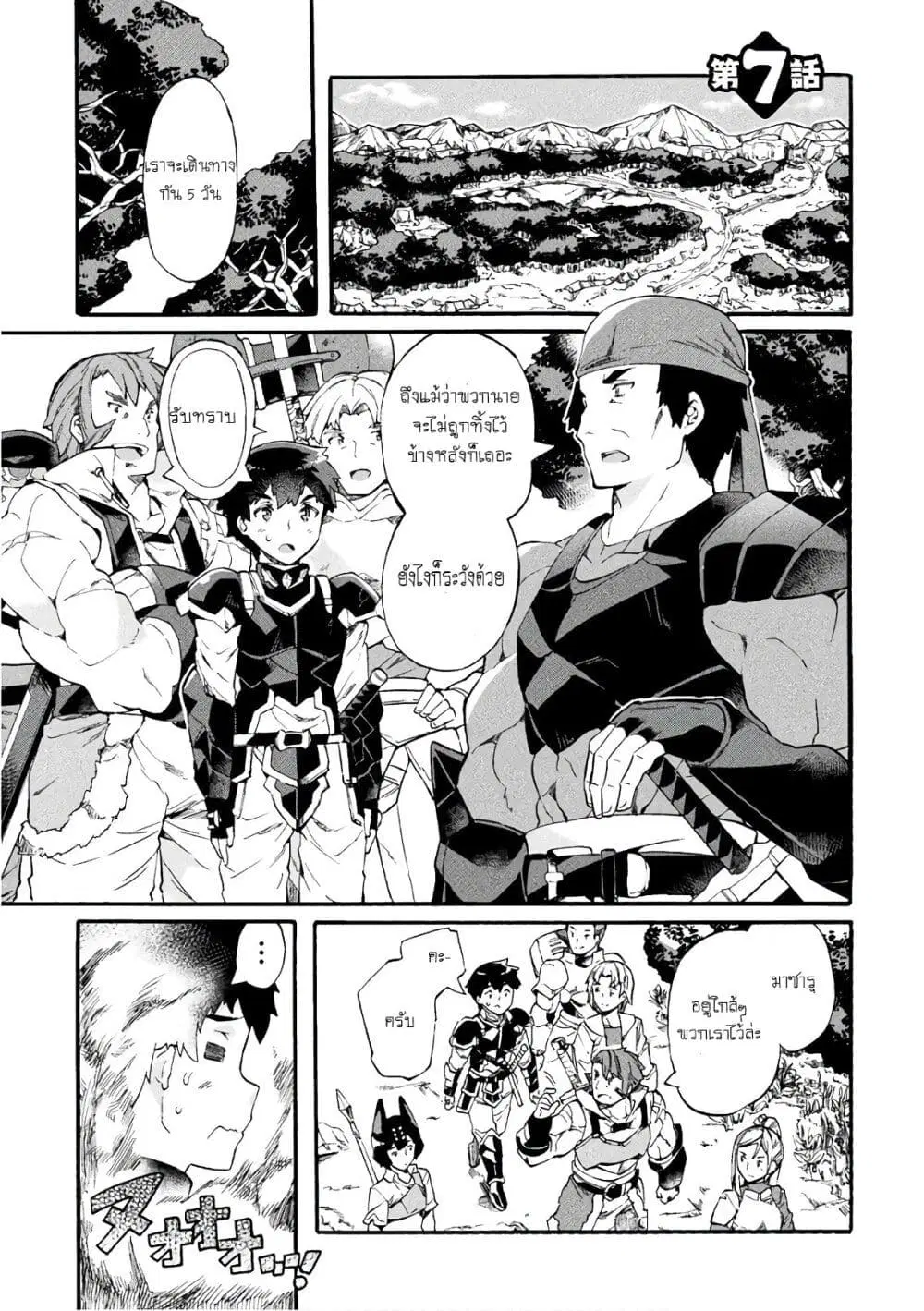 NEET dakedo Hello Work ni Ittara Isekai ni Tsuretekareta ตอนที่ 7 หน้า 1
