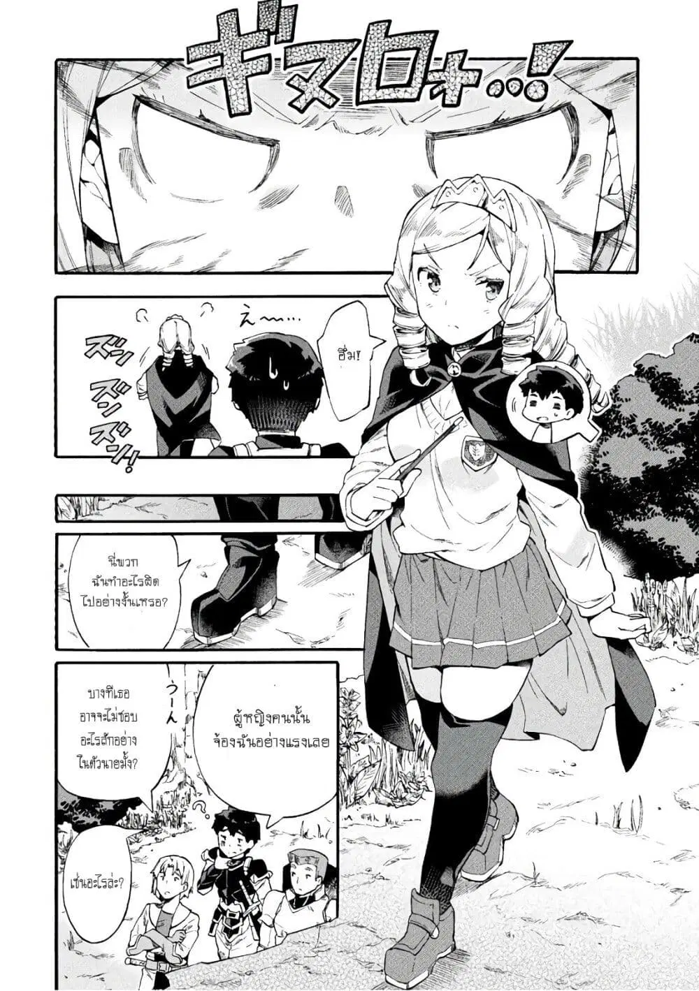 NEET dakedo Hello Work ni Ittara Isekai ni Tsuretekareta ตอนที่ 7 หน้า 2