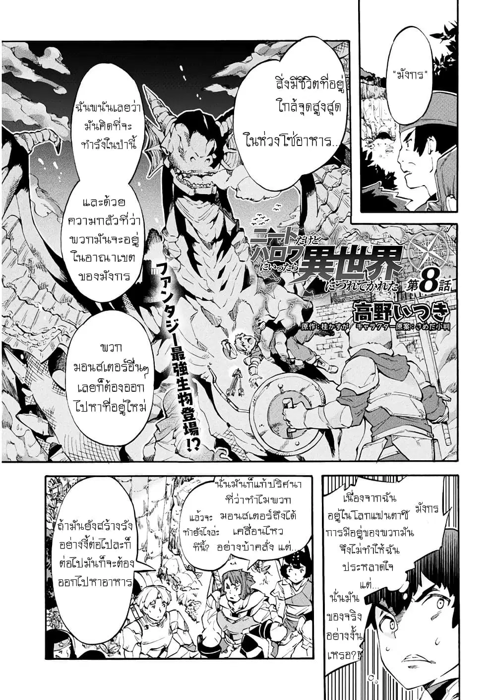 NEET dakedo Hello Work ni Ittara Isekai ni Tsuretekareta ตอนที่ 8 หน้า 1