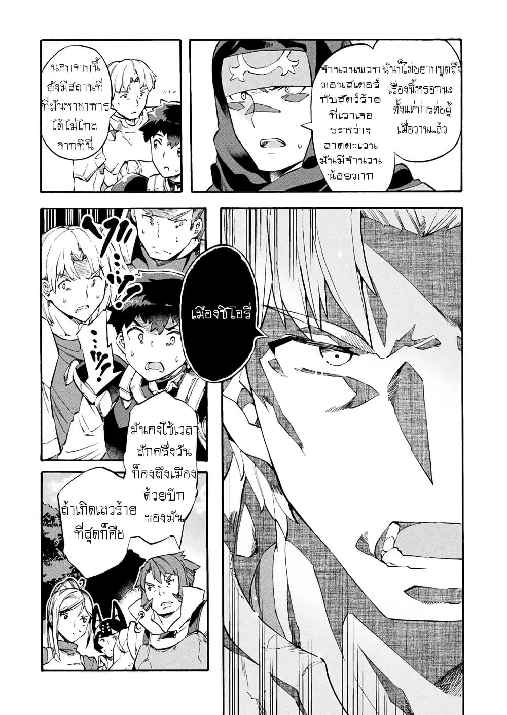 NEET dakedo Hello Work ni Ittara Isekai ni Tsuretekareta ตอนที่ 8 หน้า 2