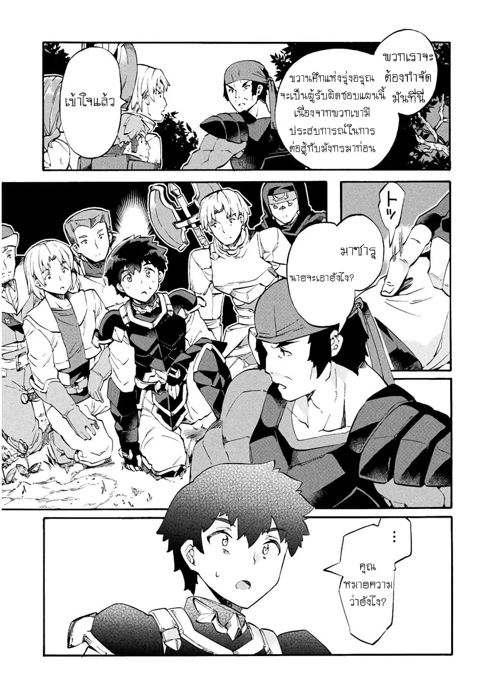 NEET dakedo Hello Work ni Ittara Isekai ni Tsuretekareta ตอนที่ 8 หน้า 3