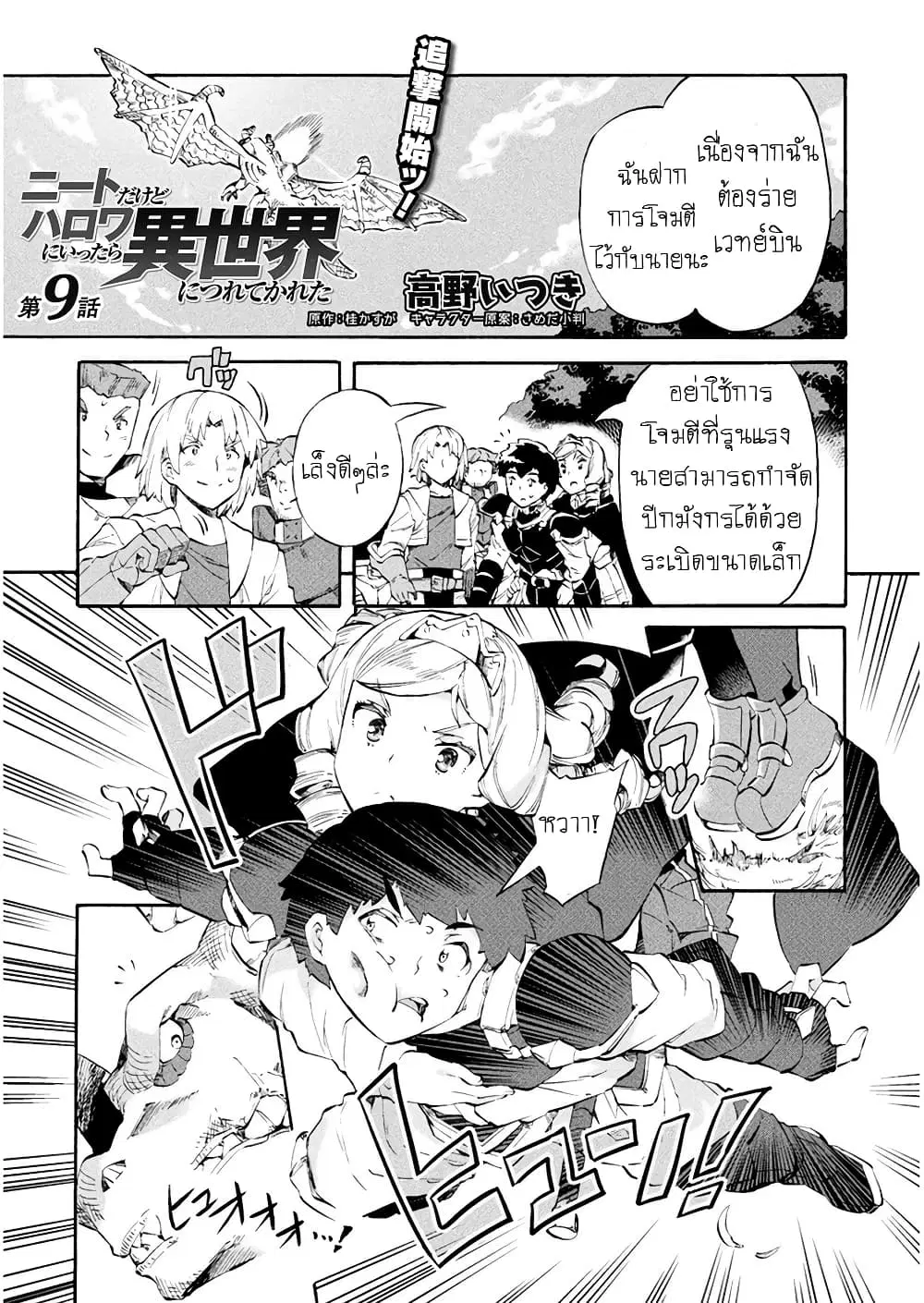 NEET dakedo Hello Work ni Ittara Isekai ni Tsuretekareta ตอนที่ 9 หน้า 1