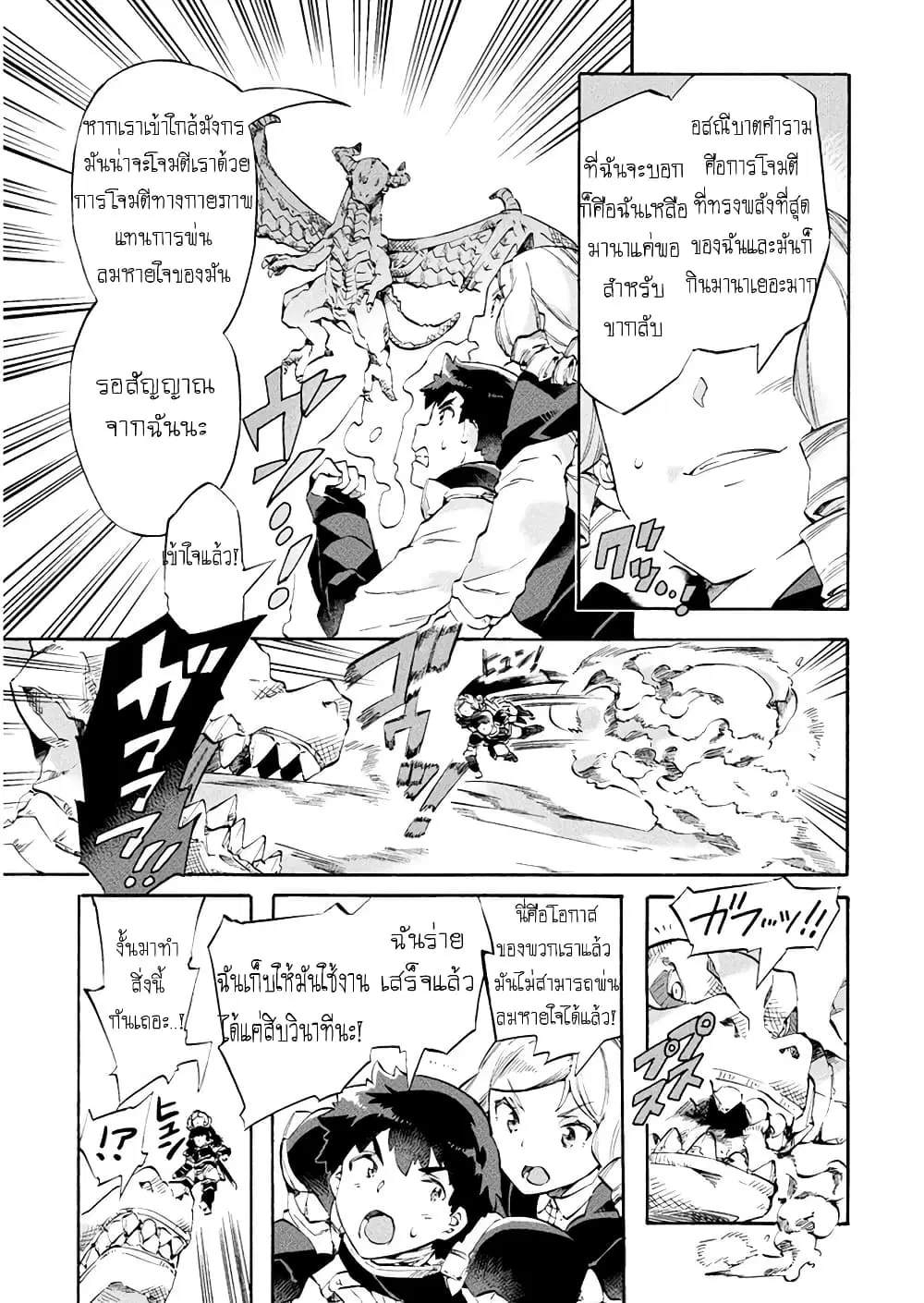 NEET dakedo Hello Work ni Ittara Isekai ni Tsuretekareta ตอนที่ 9 หน้า 3