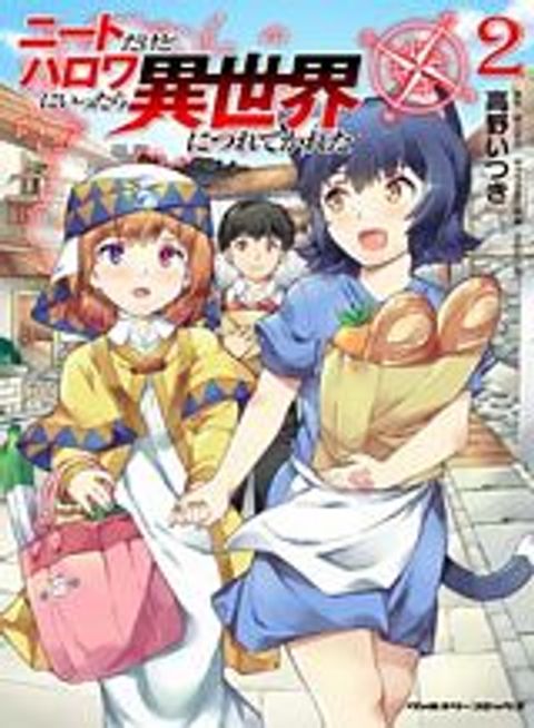 ปก NEET dakedo Hello Work ni Ittara Isekai ni Tsuretekareta มังงะญี่ปุ่น แปลไทย