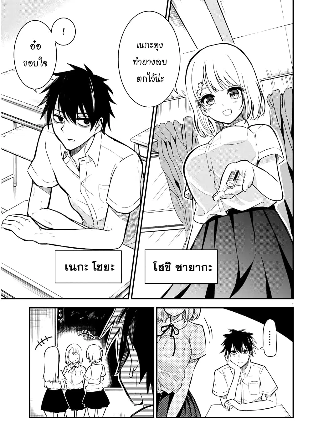 Nega-kun and Posi-chan ตอนที่ 1 หน้า 2