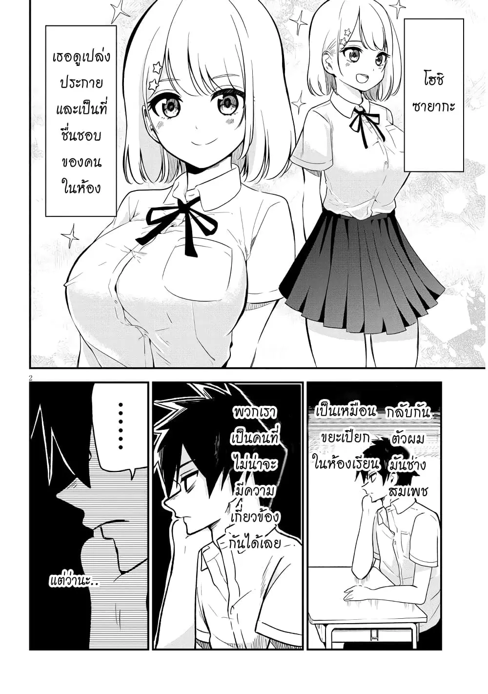 Nega-kun and Posi-chan ตอนที่ 1 หน้า 3
