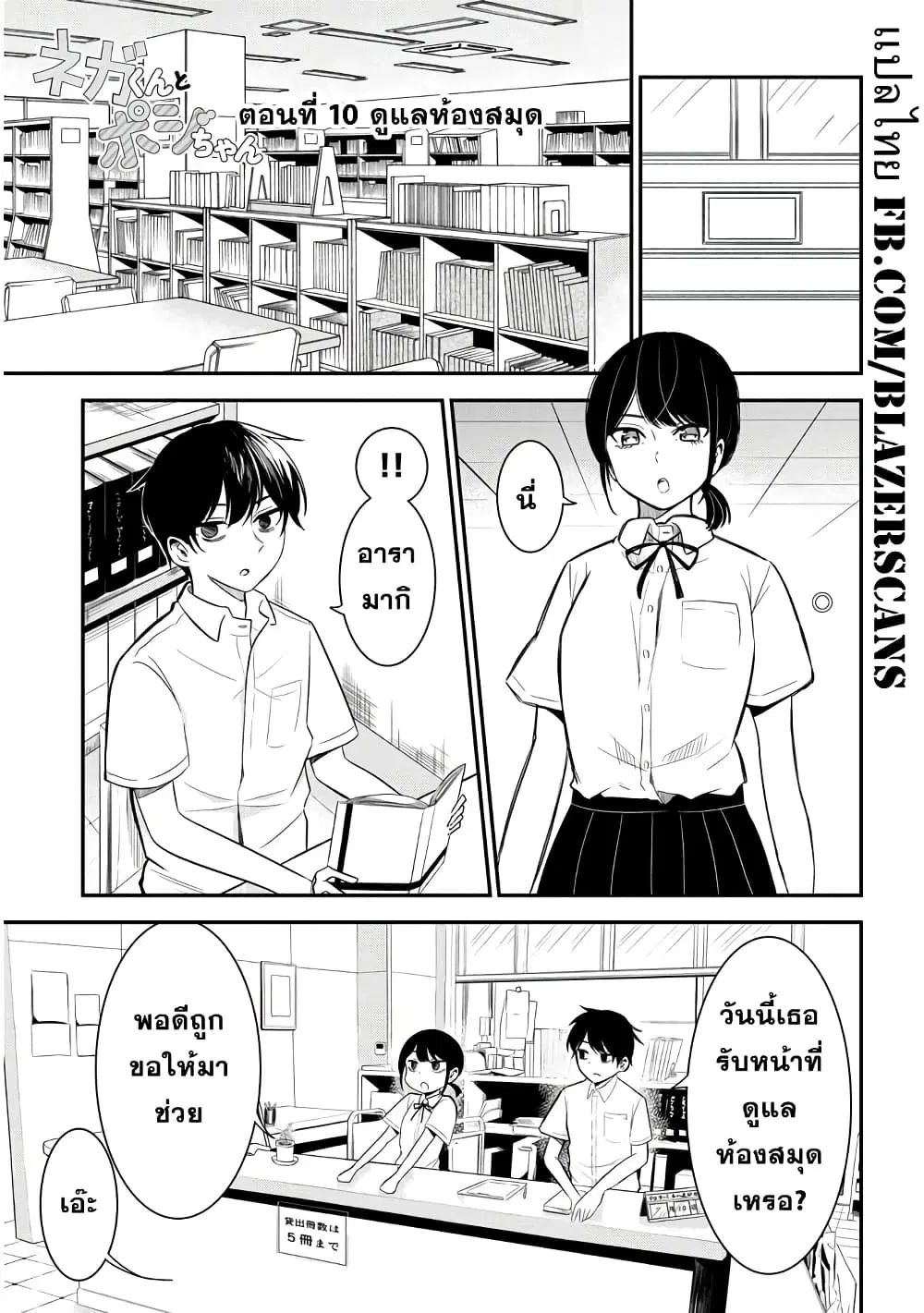 Nega-kun and Posi-chan ตอนที่ 10 หน้า 1