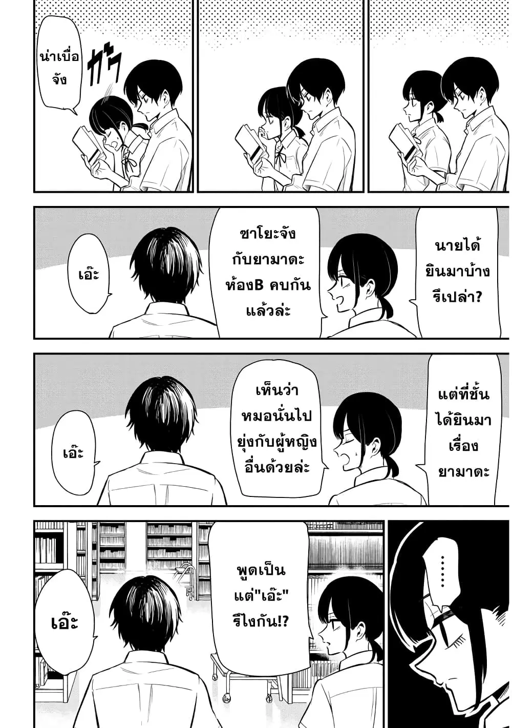 Nega-kun and Posi-chan ตอนที่ 10 หน้า 2