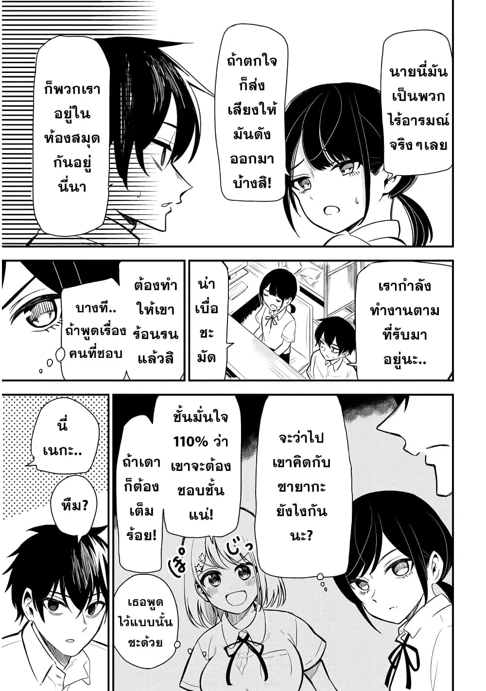 Nega-kun and Posi-chan ตอนที่ 10 หน้า 3