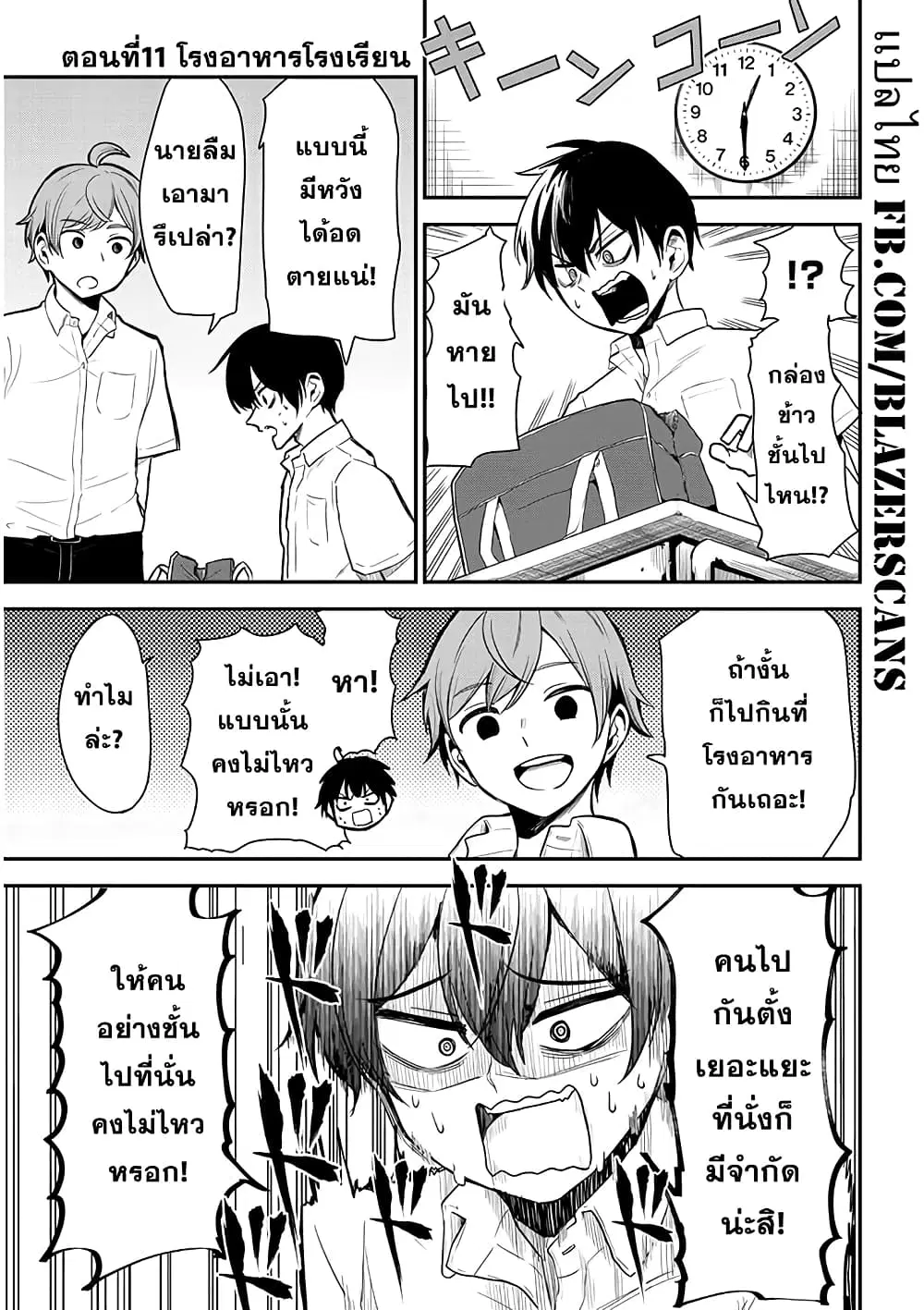 Nega-kun and Posi-chan ตอนที่ 11 หน้า 1