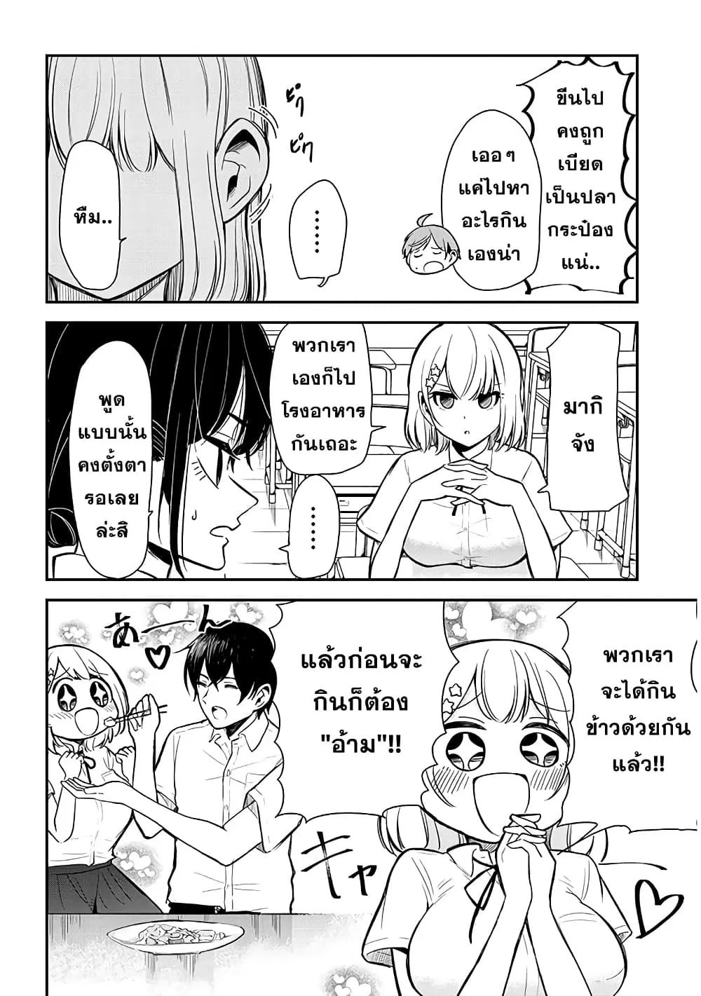 Nega-kun and Posi-chan ตอนที่ 11 หน้า 2